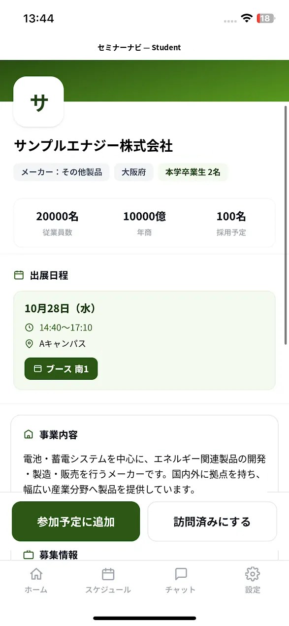 VAON Case Studies: 出展100社を超える学内セミナーを、学生のLINEから1タップに。公立大学で、要件整理から約5週間で本番運用を始めた「セミナーナビ」